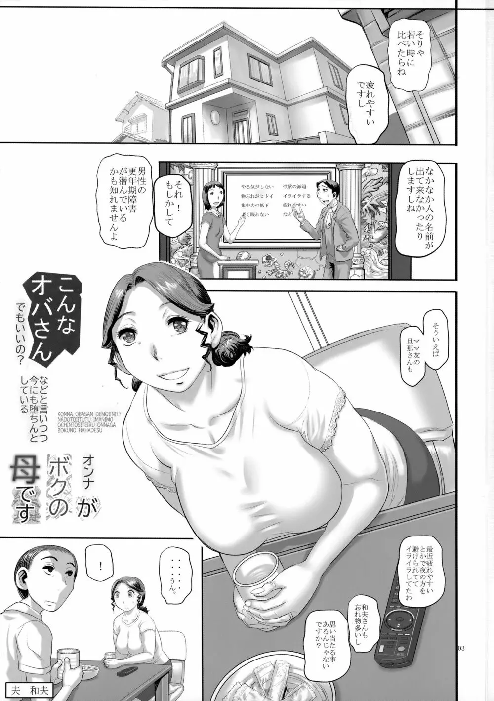 こんなオバサンがボクの母です - page2