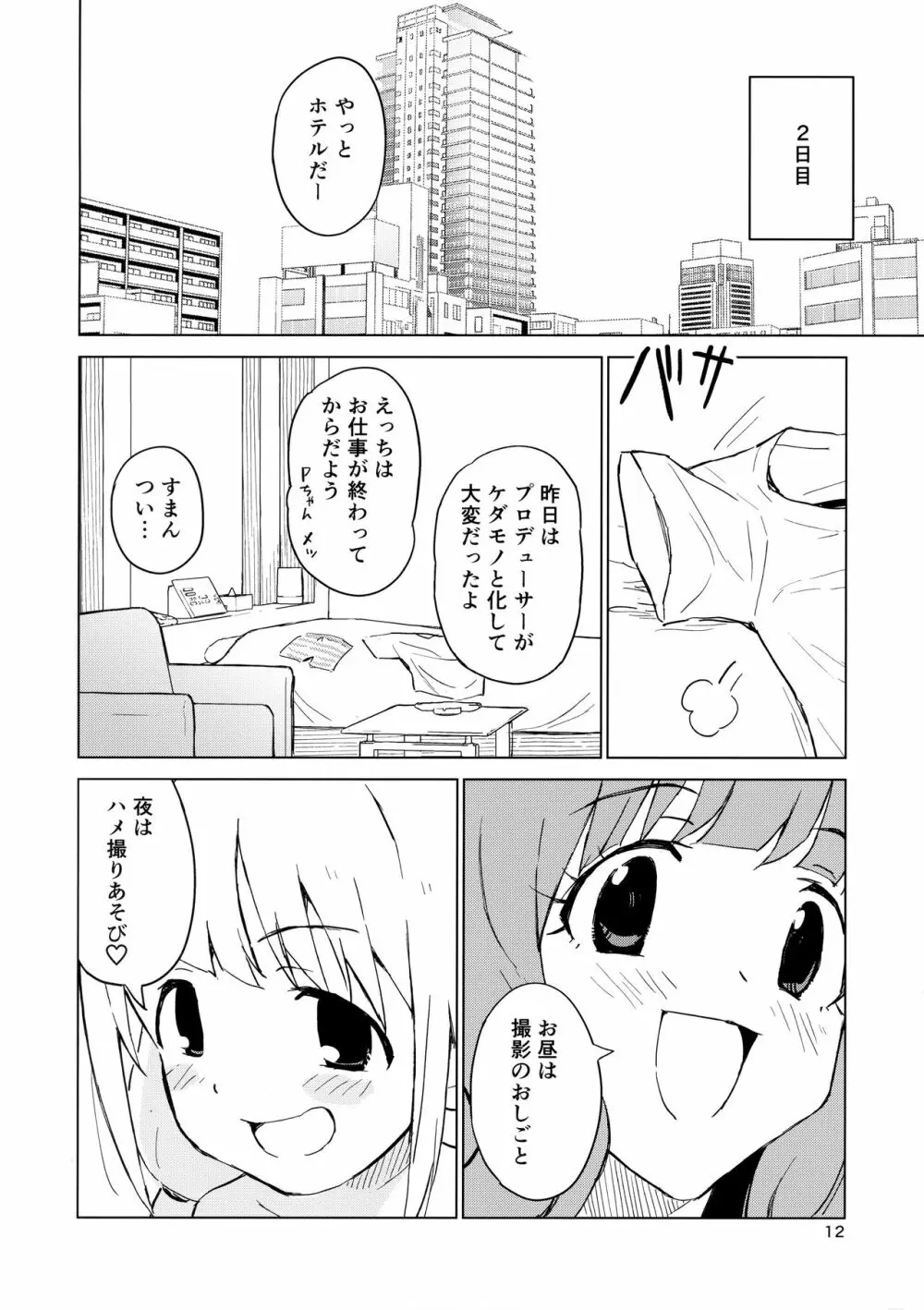 あんきら裏撮影会 コスプレはめ撮り7連勤! - page11