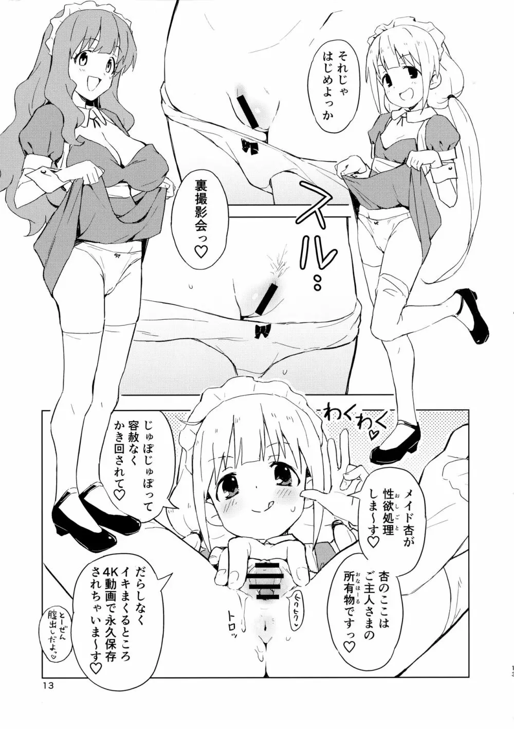 あんきら裏撮影会 コスプレはめ撮り7連勤! - page12