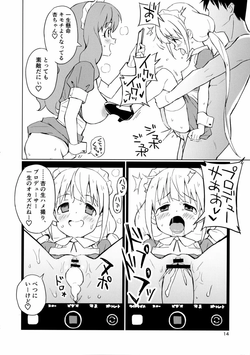 あんきら裏撮影会 コスプレはめ撮り7連勤! - page13