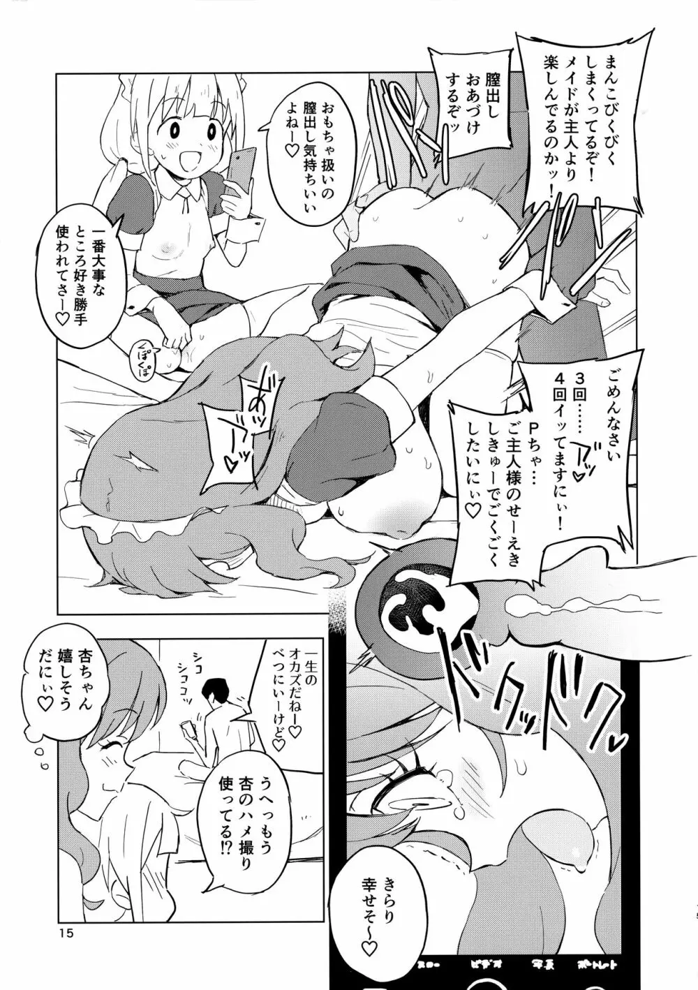 あんきら裏撮影会 コスプレはめ撮り7連勤! - page14