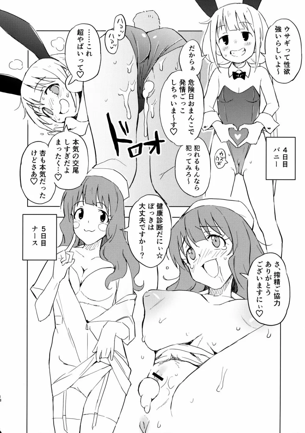 あんきら裏撮影会 コスプレはめ撮り7連勤! - page17