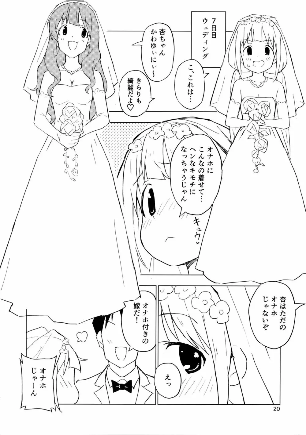 あんきら裏撮影会 コスプレはめ撮り7連勤! - page19