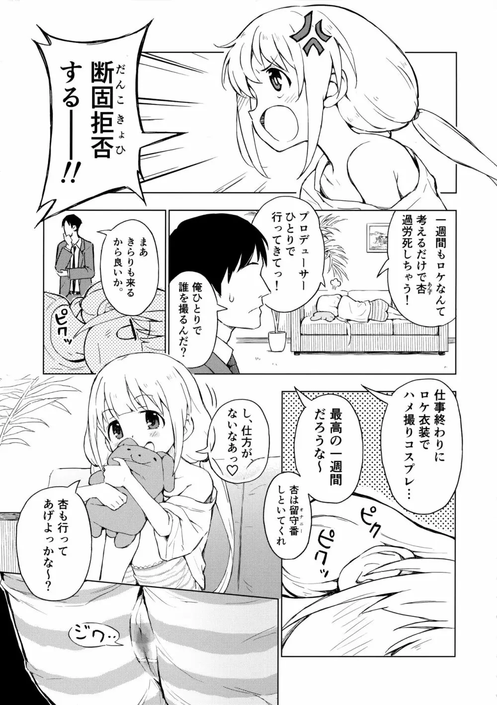 あんきら裏撮影会 コスプレはめ撮り7連勤! - page2