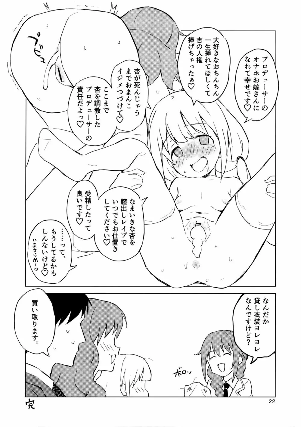 あんきら裏撮影会 コスプレはめ撮り7連勤! - page21