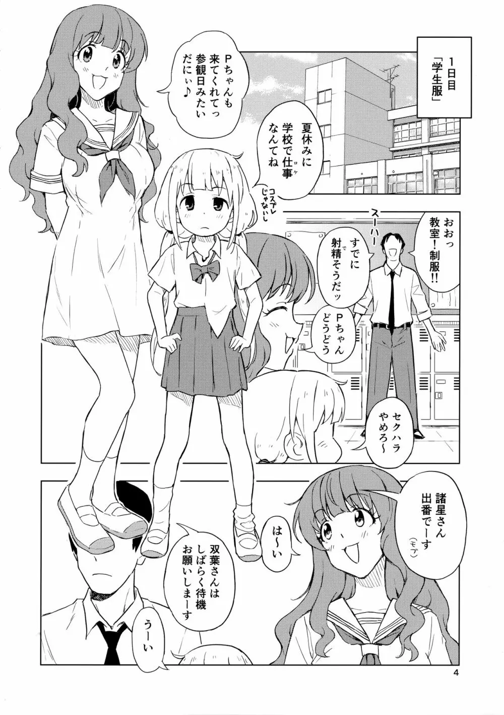 あんきら裏撮影会 コスプレはめ撮り7連勤! - page3