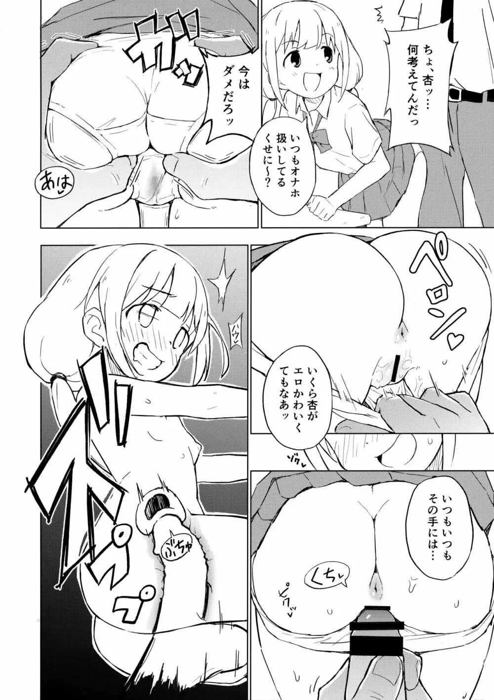 あんきら裏撮影会 コスプレはめ撮り7連勤! - page5