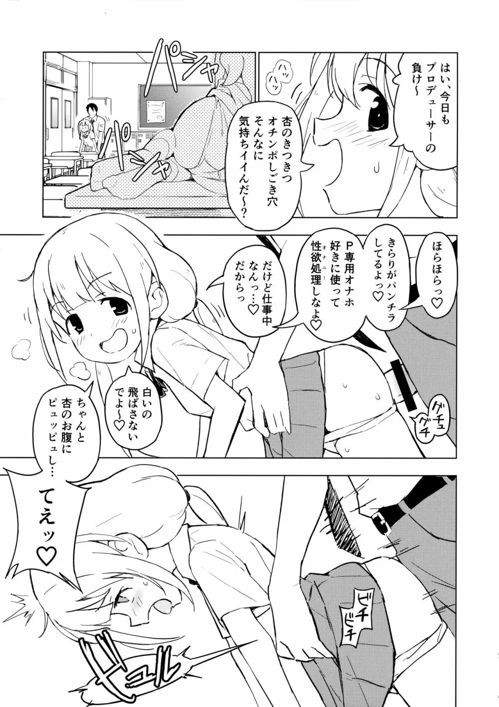 あんきら裏撮影会 コスプレはめ撮り7連勤! - page6