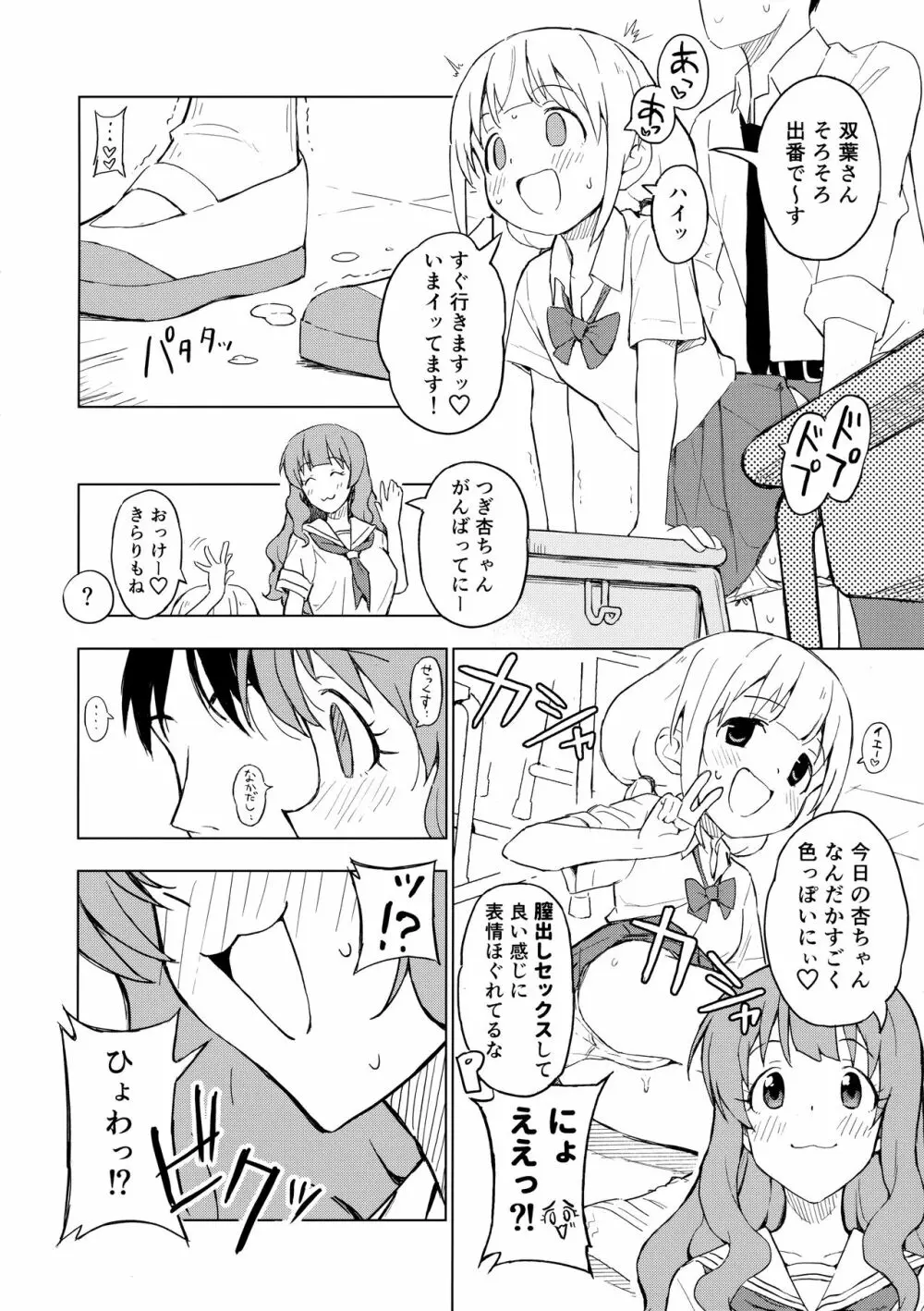 あんきら裏撮影会 コスプレはめ撮り7連勤! - page7