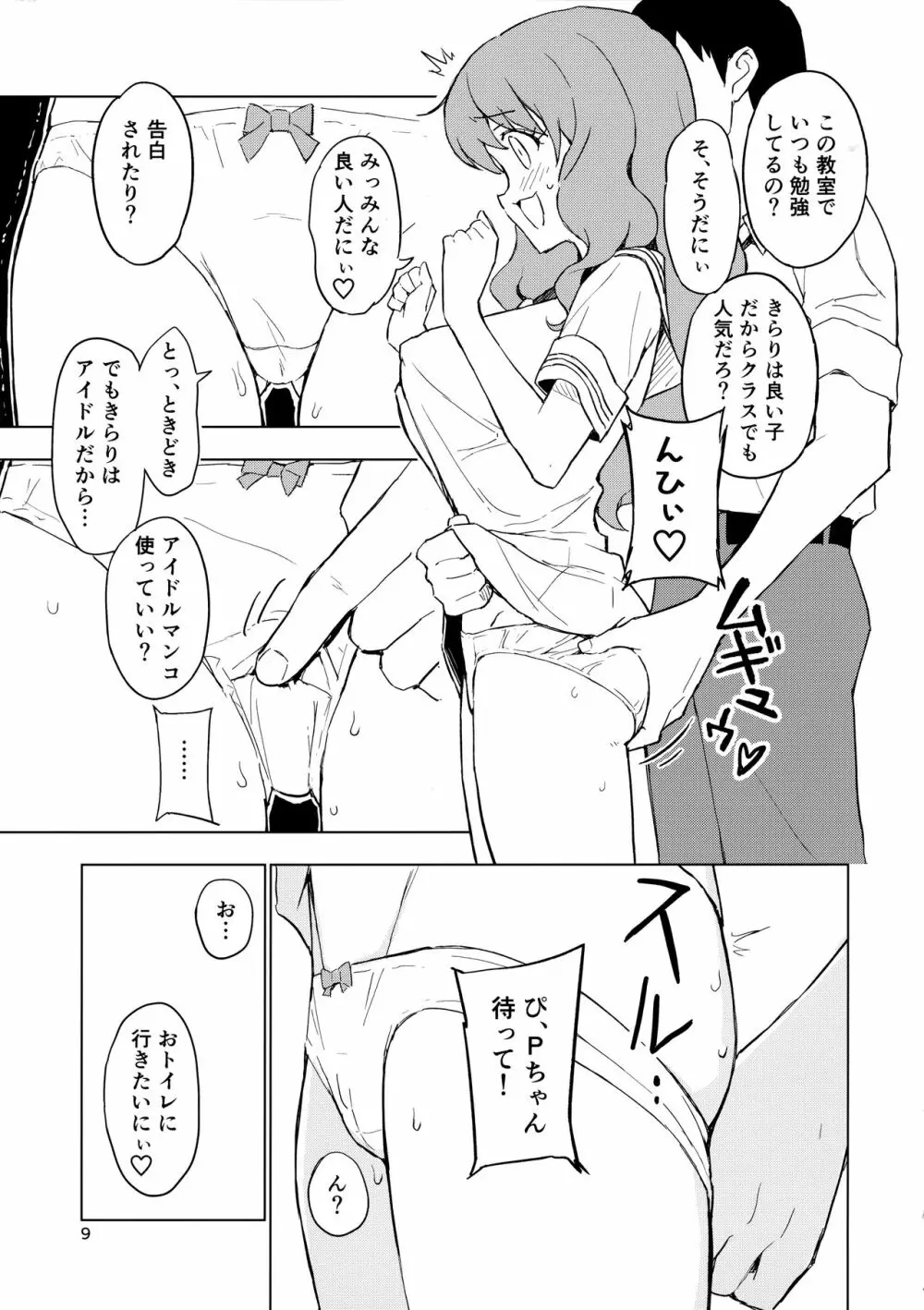 あんきら裏撮影会 コスプレはめ撮り7連勤! - page8