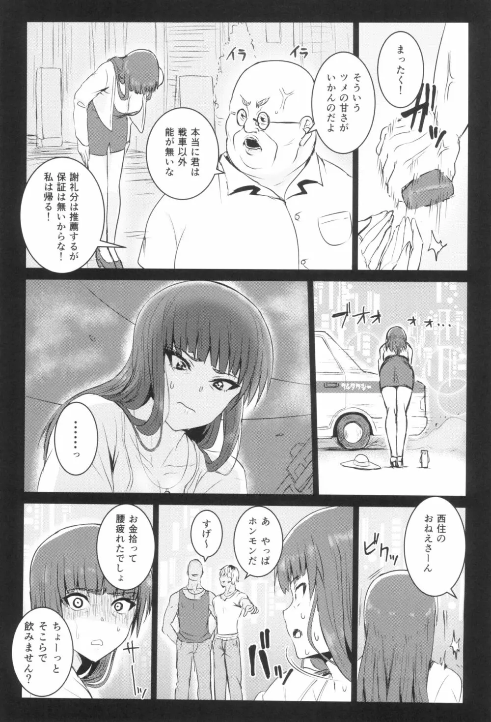 強い男としほックス 前哨戦 - page11