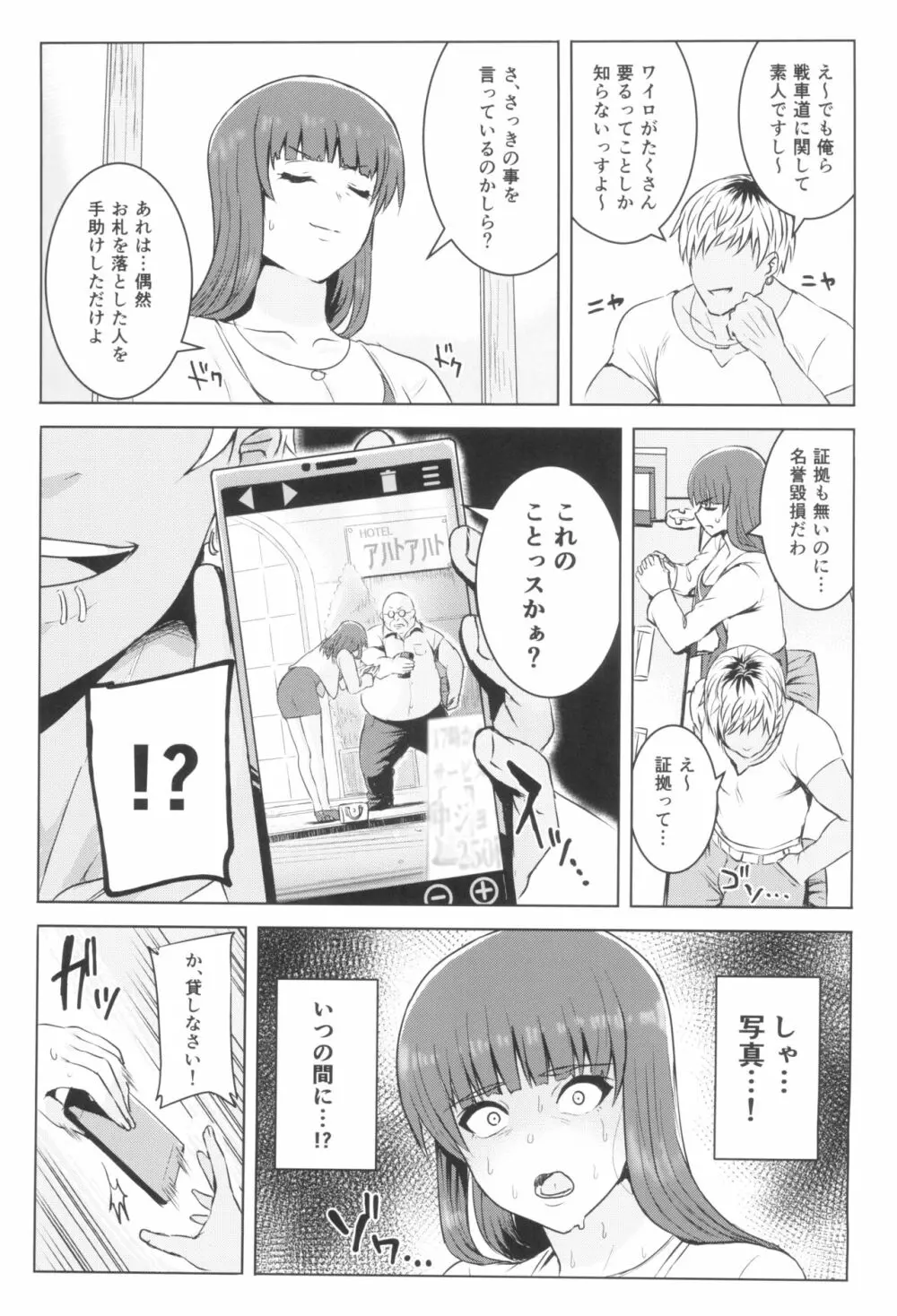 強い男としほックス 前哨戦 - page13