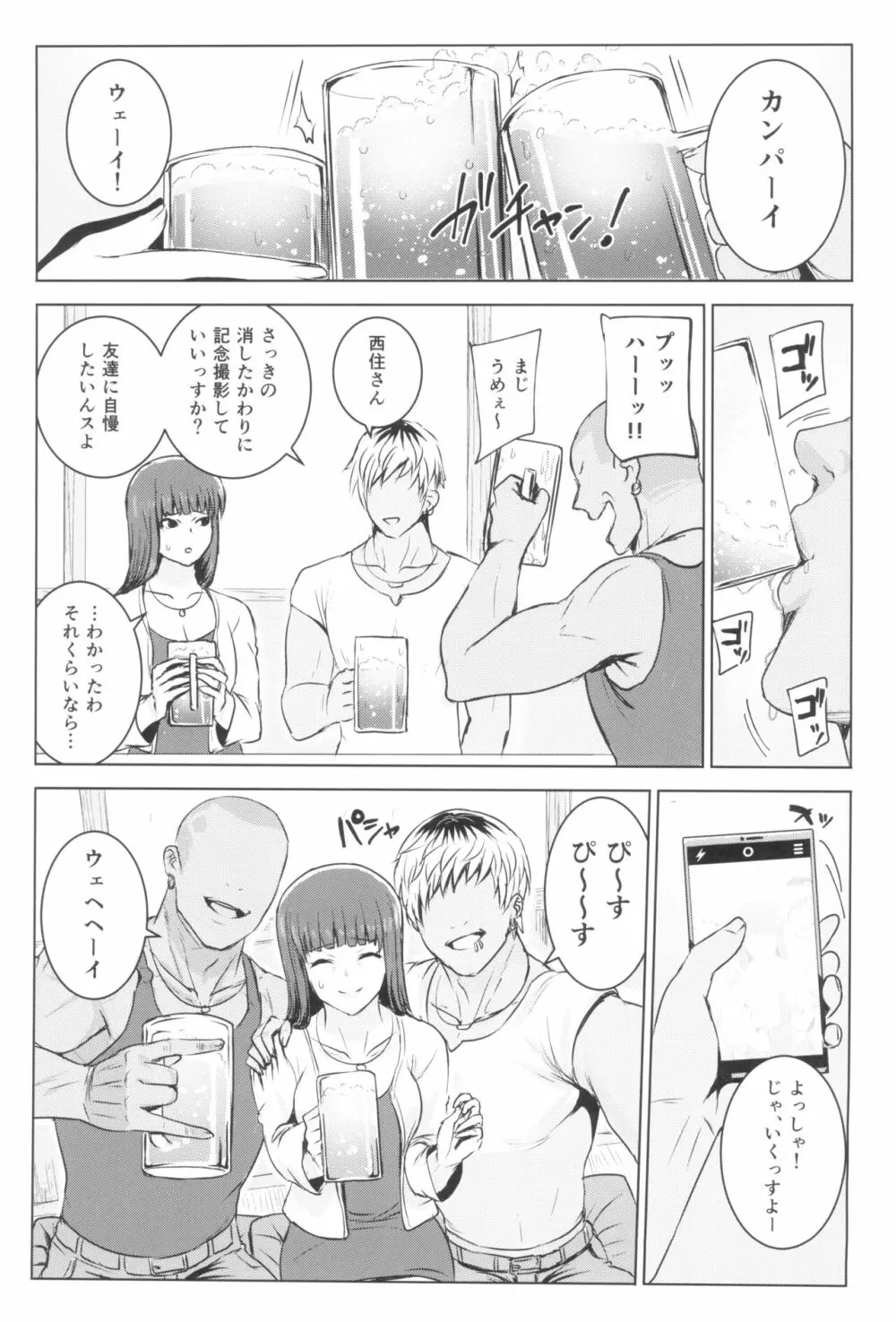 強い男としほックス 前哨戦 - page15