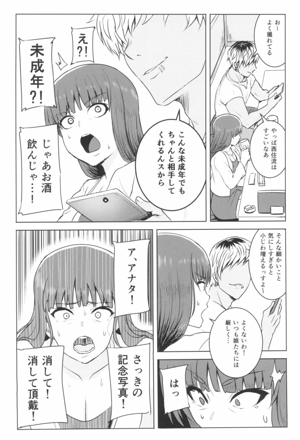 強い男としほックス 前哨戦 - page16
