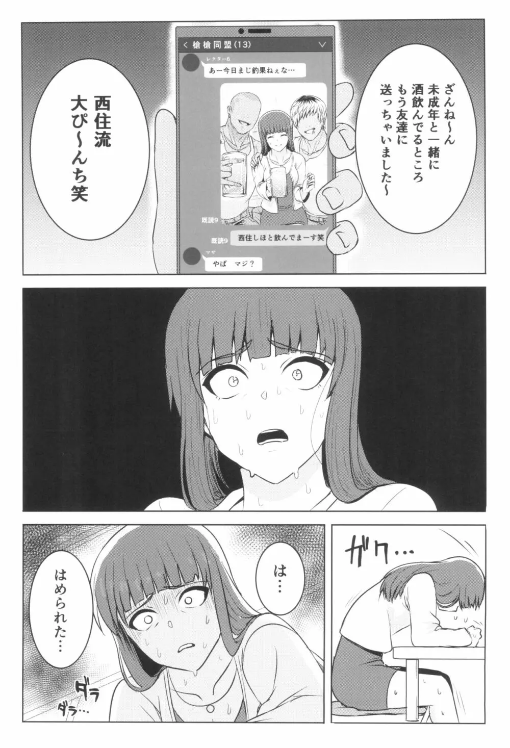 強い男としほックス 前哨戦 - page17