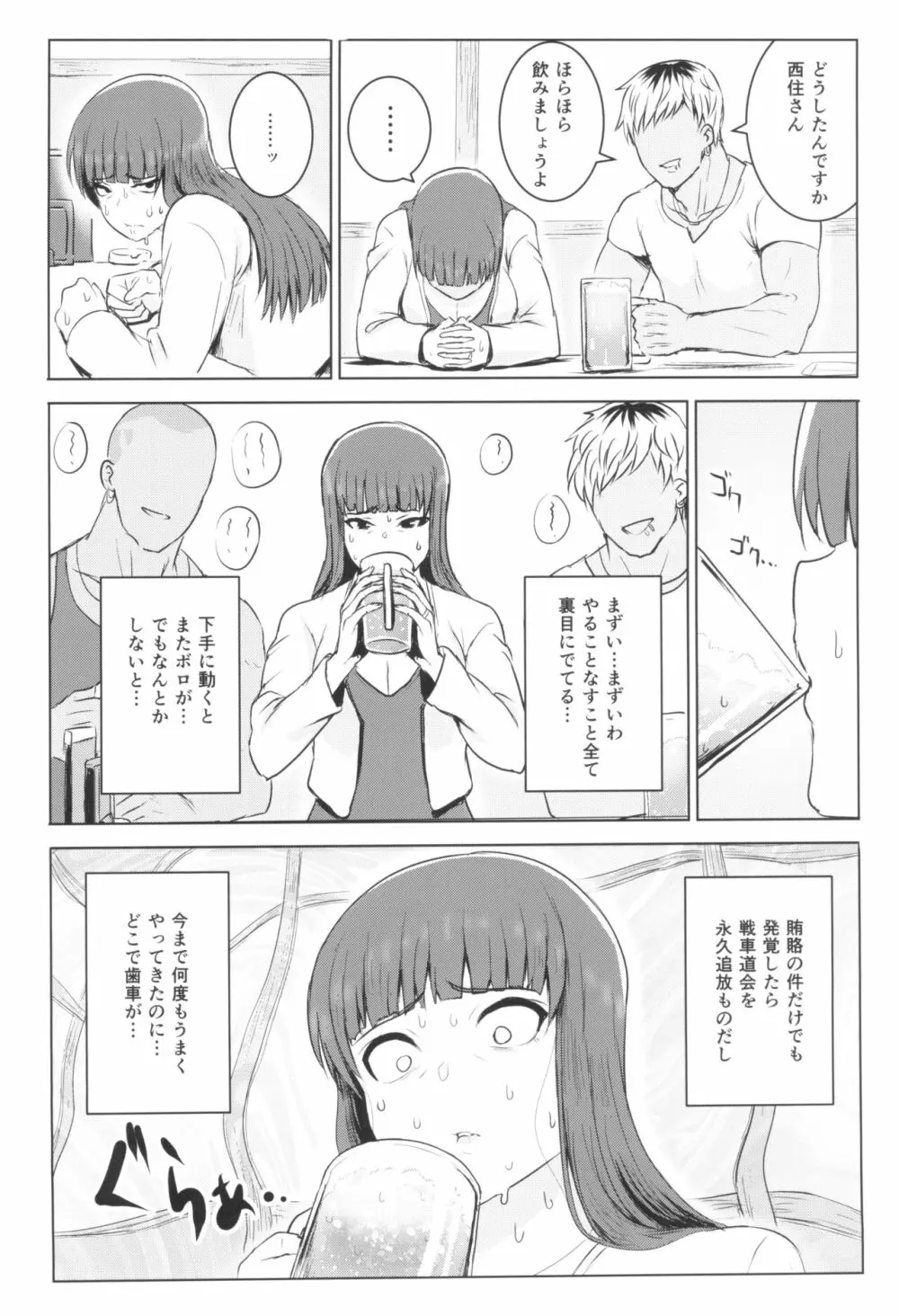 強い男としほックス 前哨戦 - page18