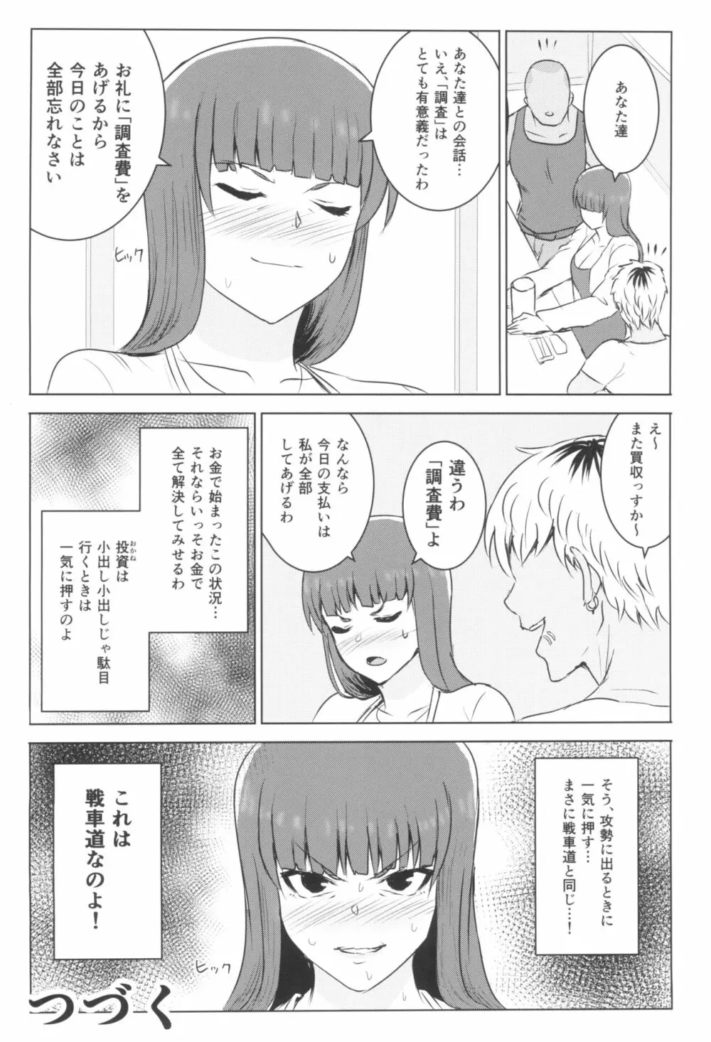 強い男としほックス 前哨戦 - page20