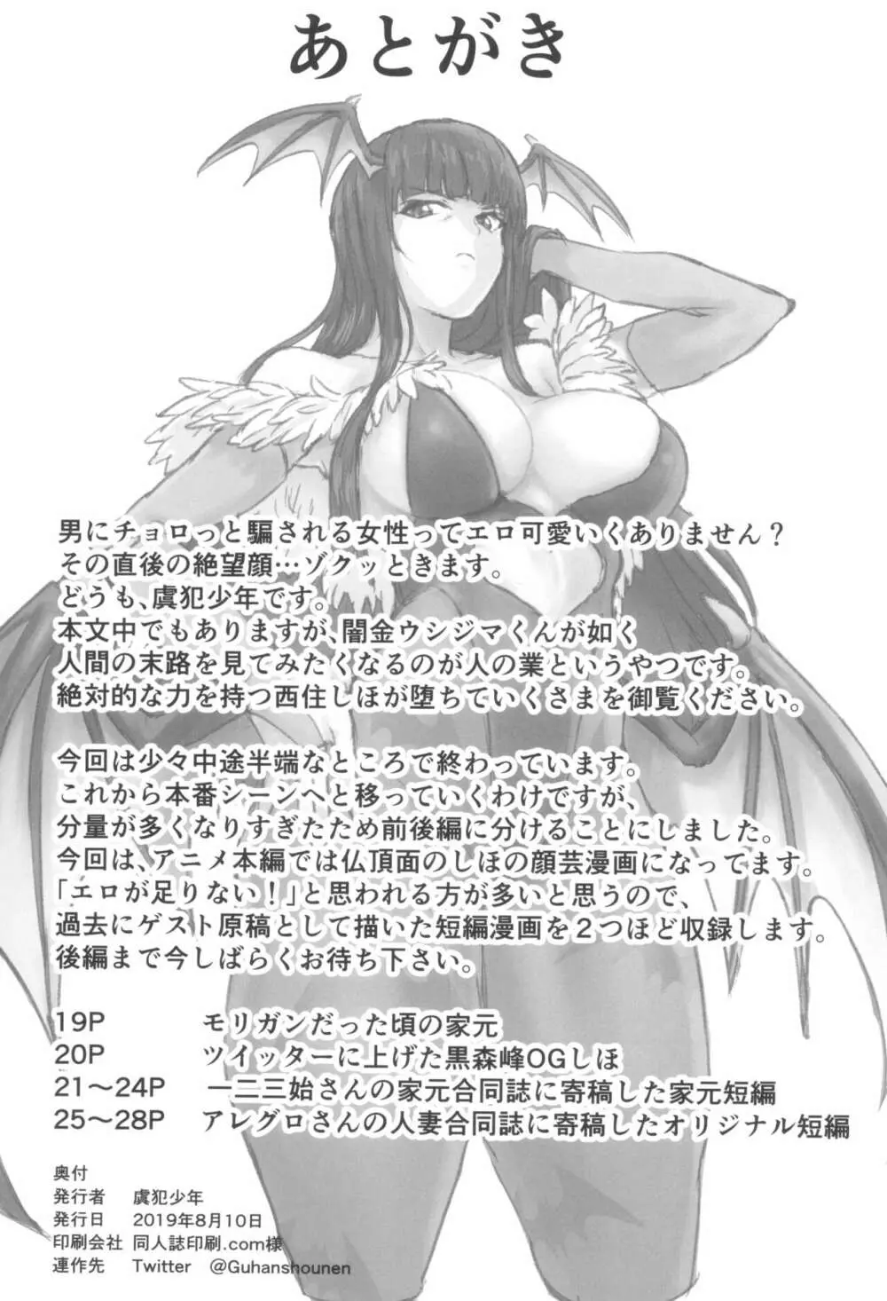 強い男としほックス 前哨戦 - page21
