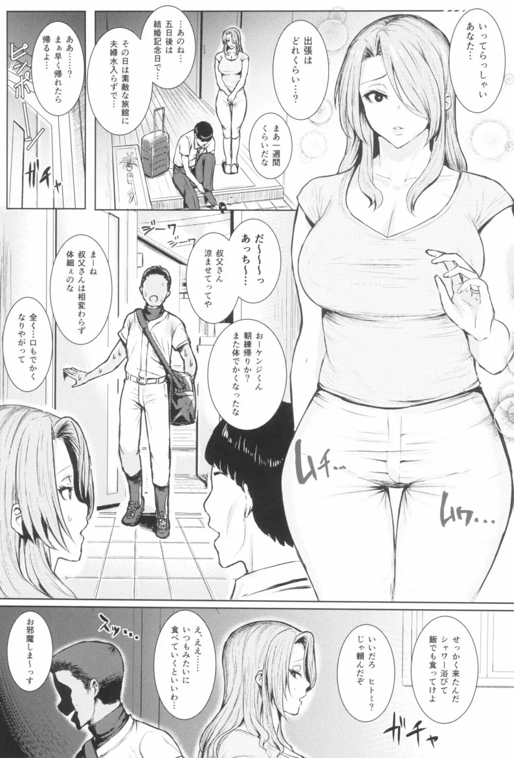 強い男としほックス 前哨戦 - page27