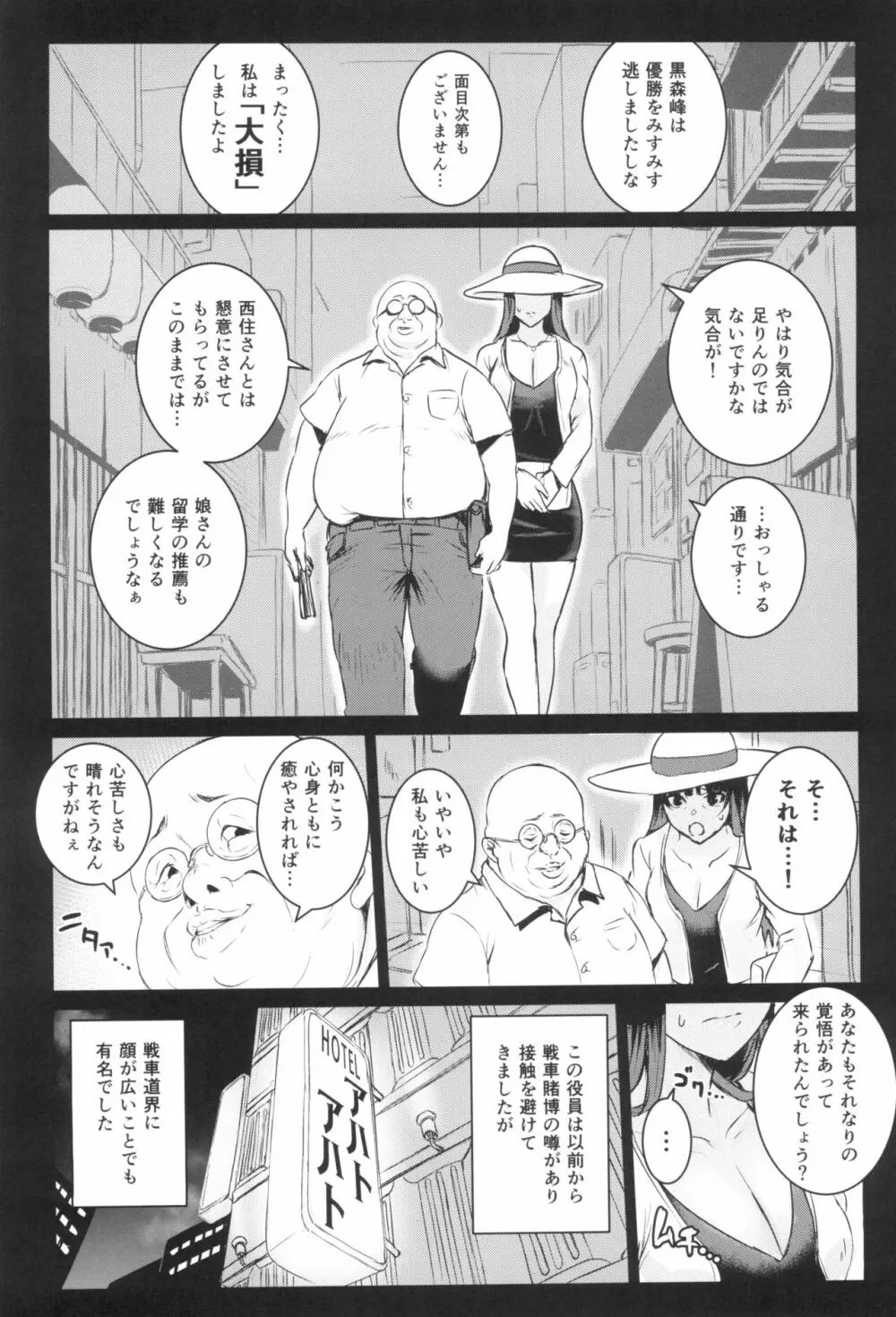 強い男としほックス 前哨戦 - page4