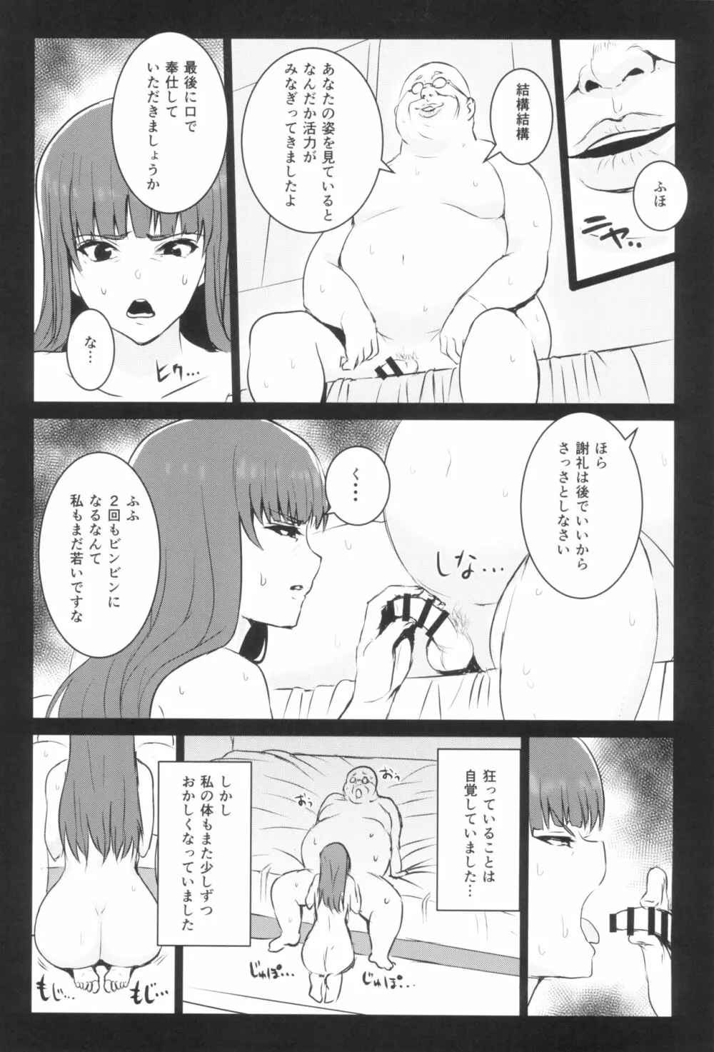 強い男としほックス 前哨戦 - page7