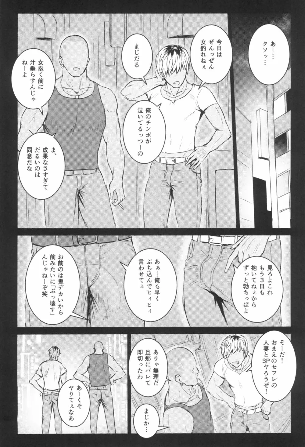 強い男としほックス 前哨戦 - page8