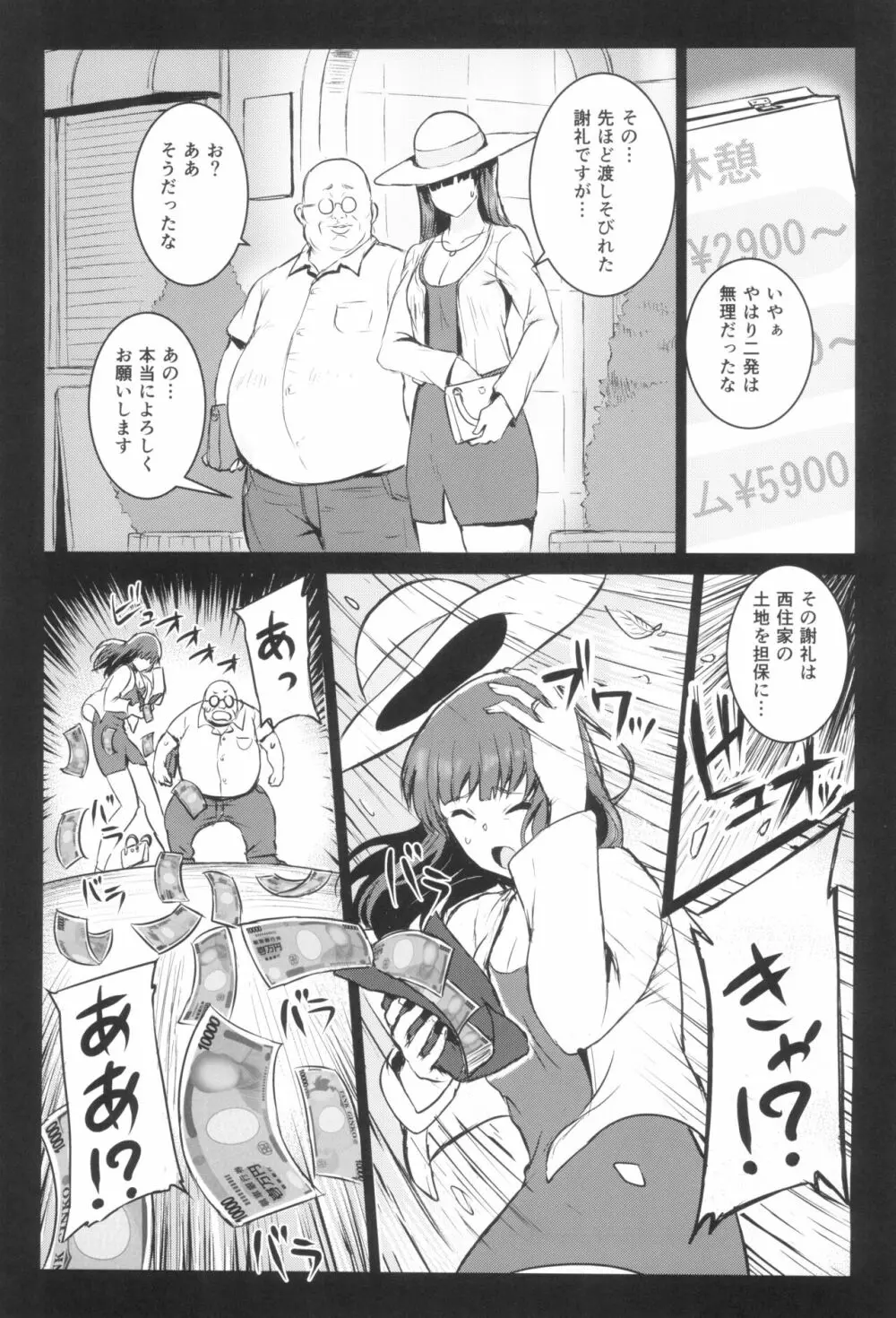 強い男としほックス 前哨戦 - page9