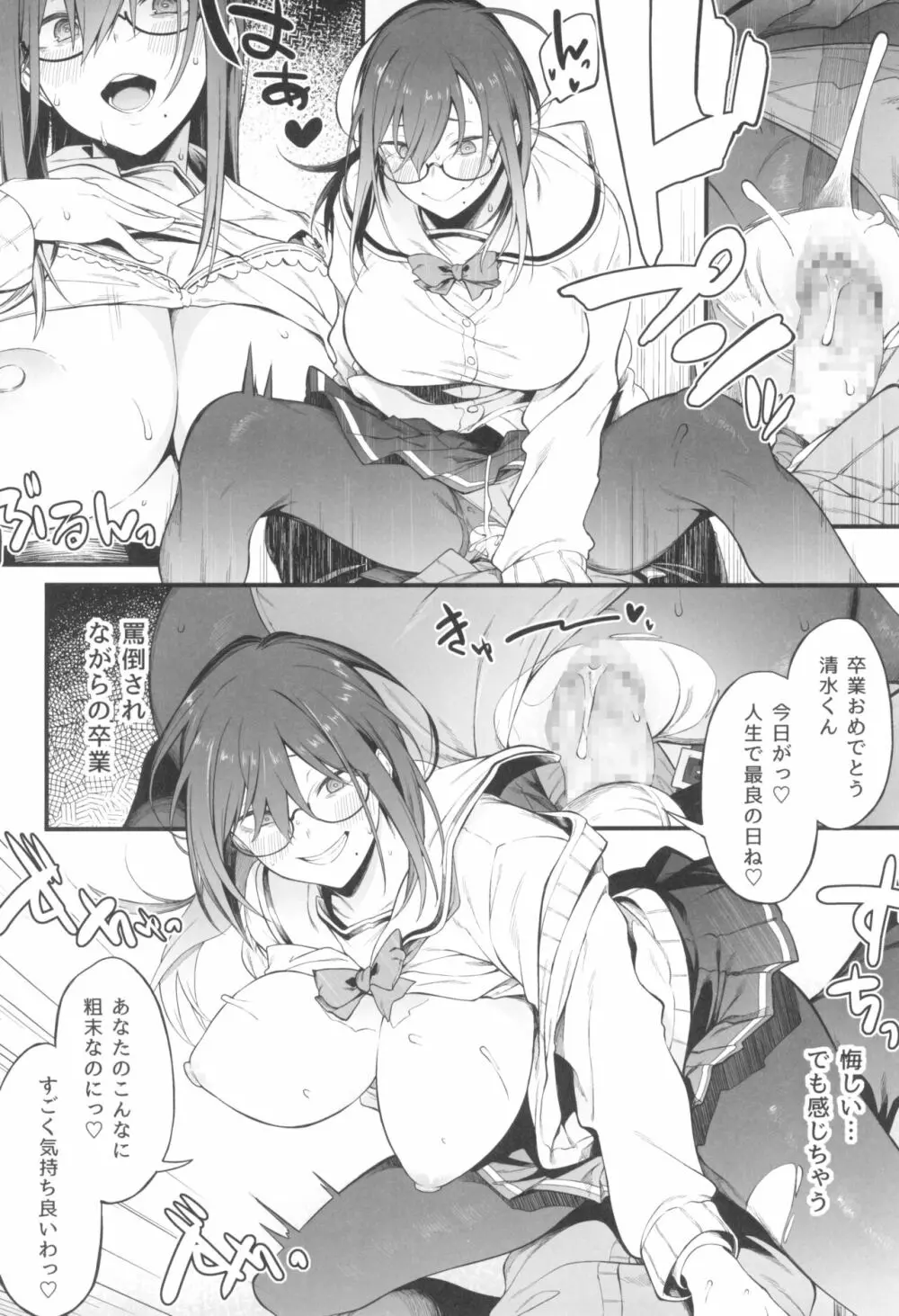 エロとツッコミ～催眠アプリ編～ - page20