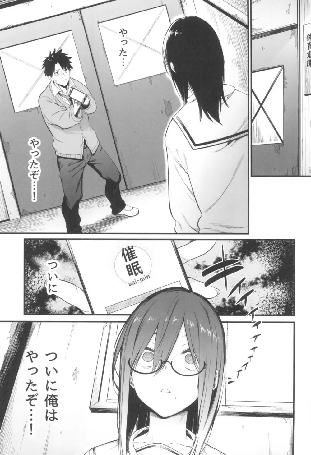 エロとツッコミ～催眠アプリ編～ - page3