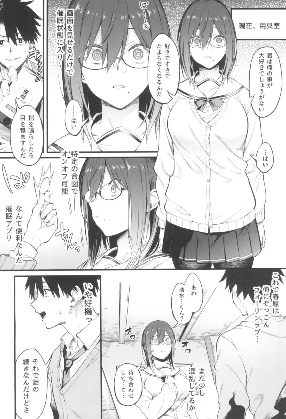 エロとツッコミ～催眠アプリ編～ - page6