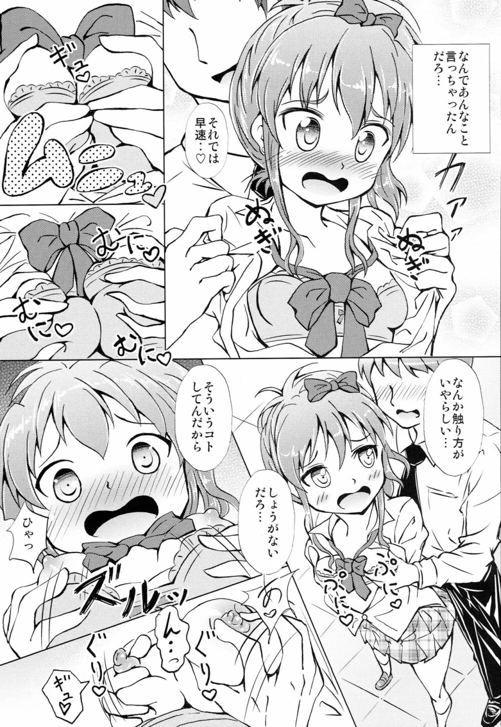 みかちゃんマジピンキーハート全開 - page8