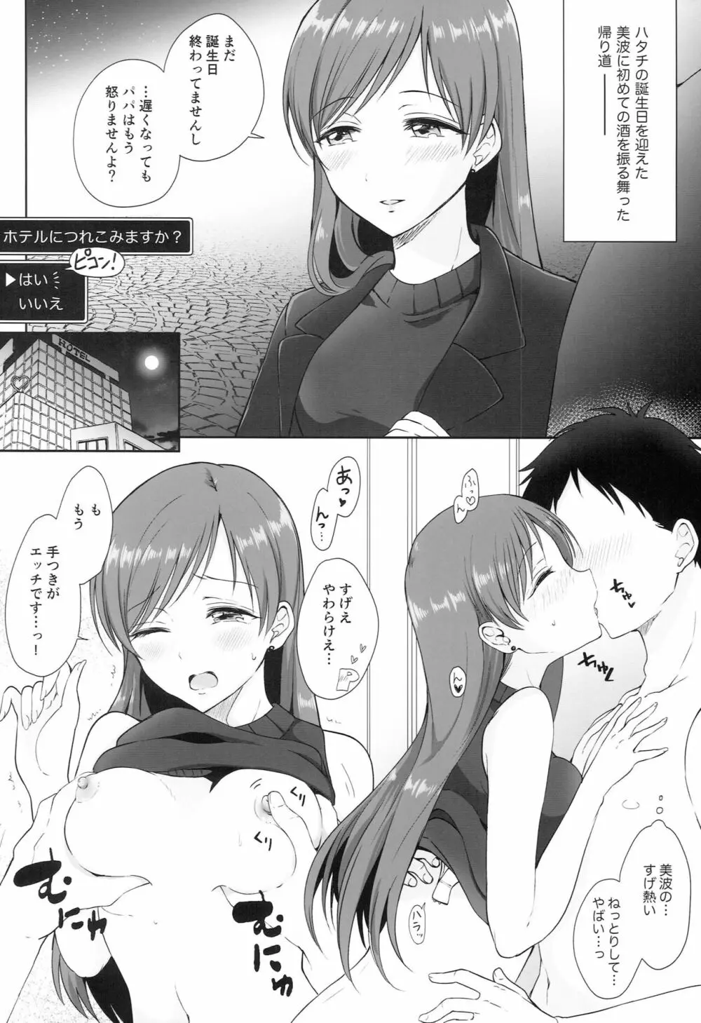 デートしてたらかわいすぎてHしてしまった世界線の本 - page3