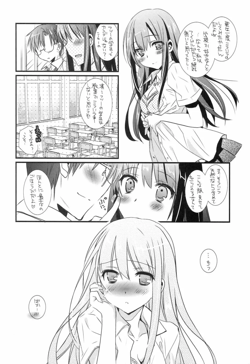 しぶりん♥は俺だけのシンデレラ - page17