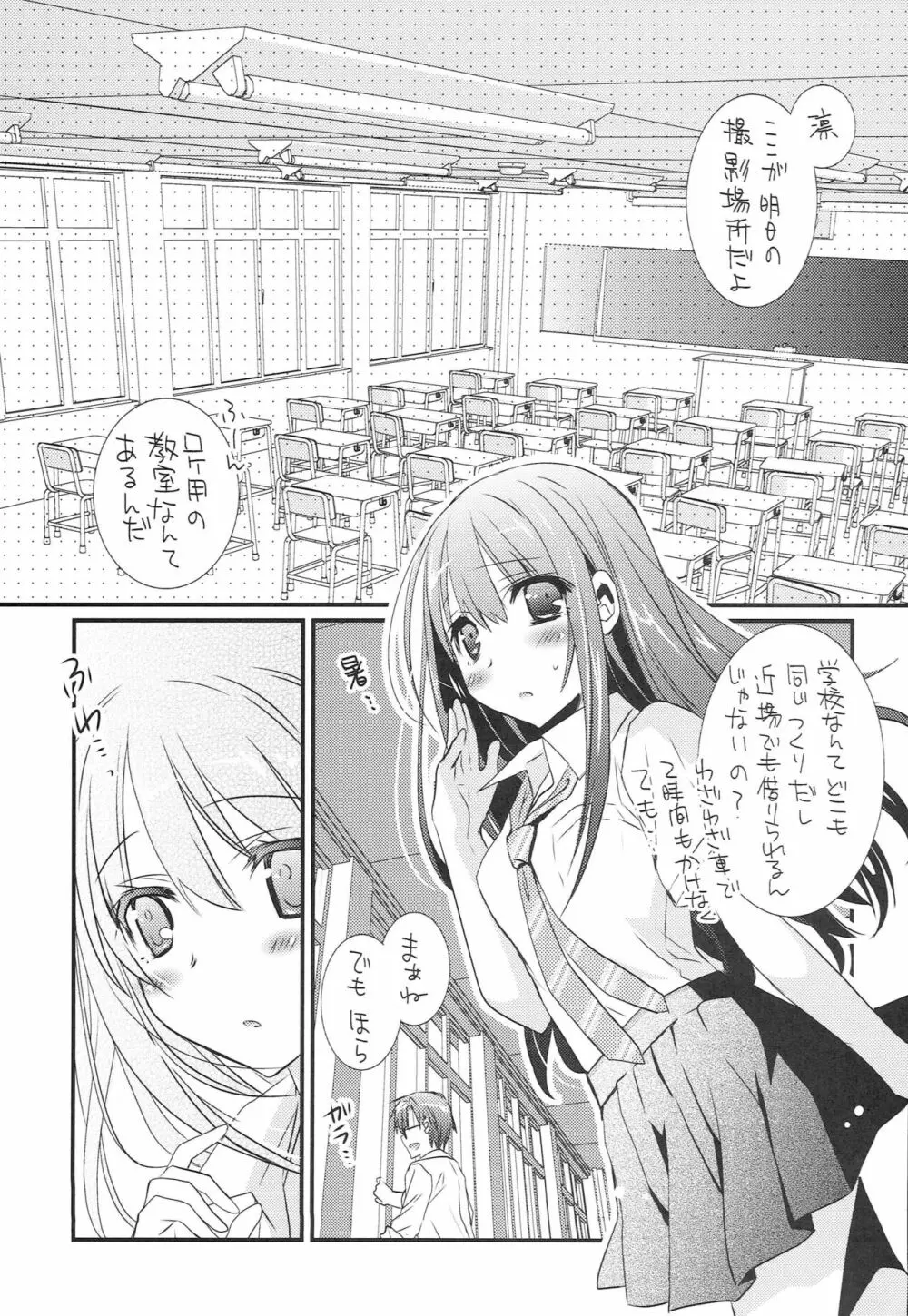 しぶりん♥は俺だけのシンデレラ - page4