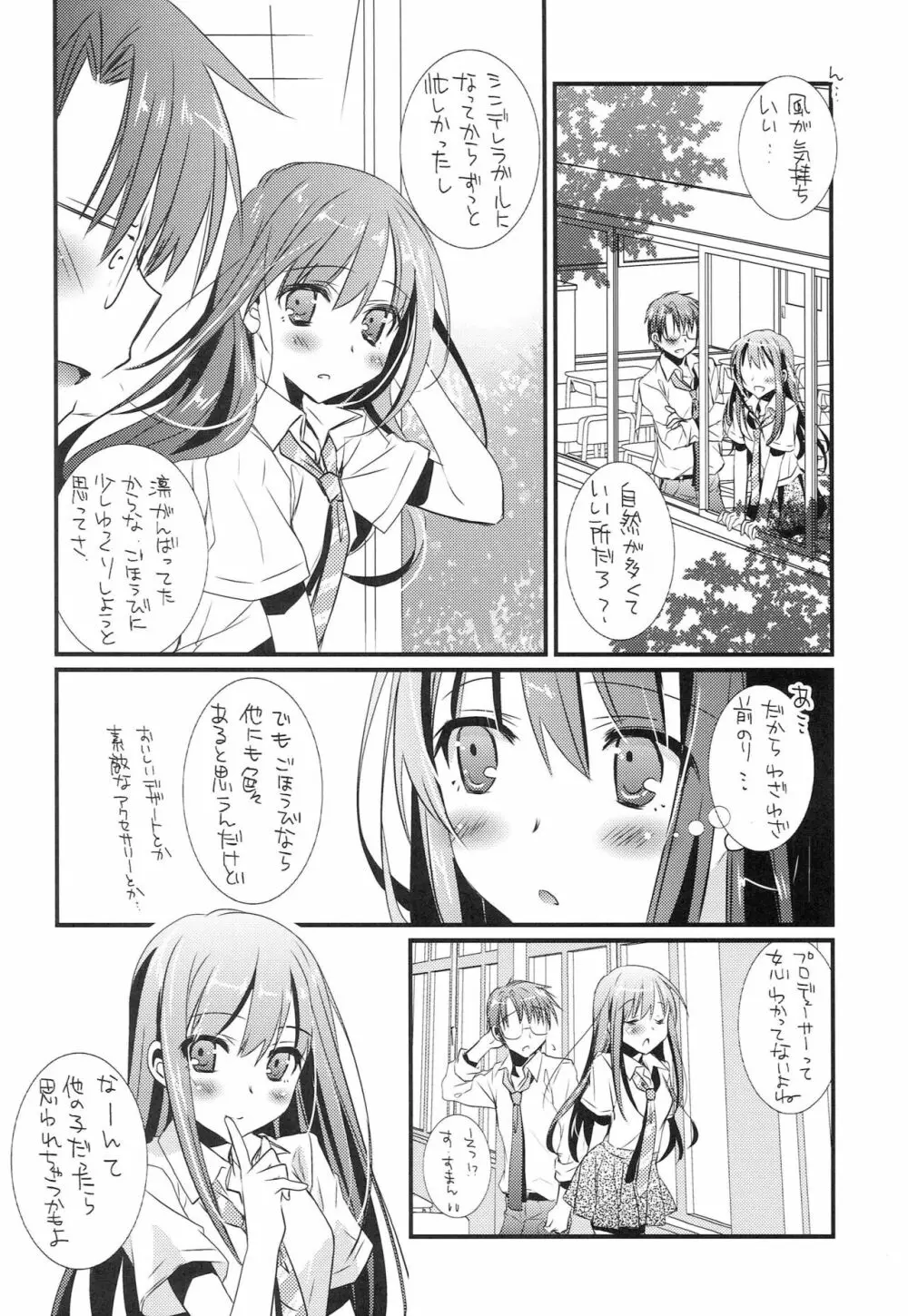 しぶりん♥は俺だけのシンデレラ - page5