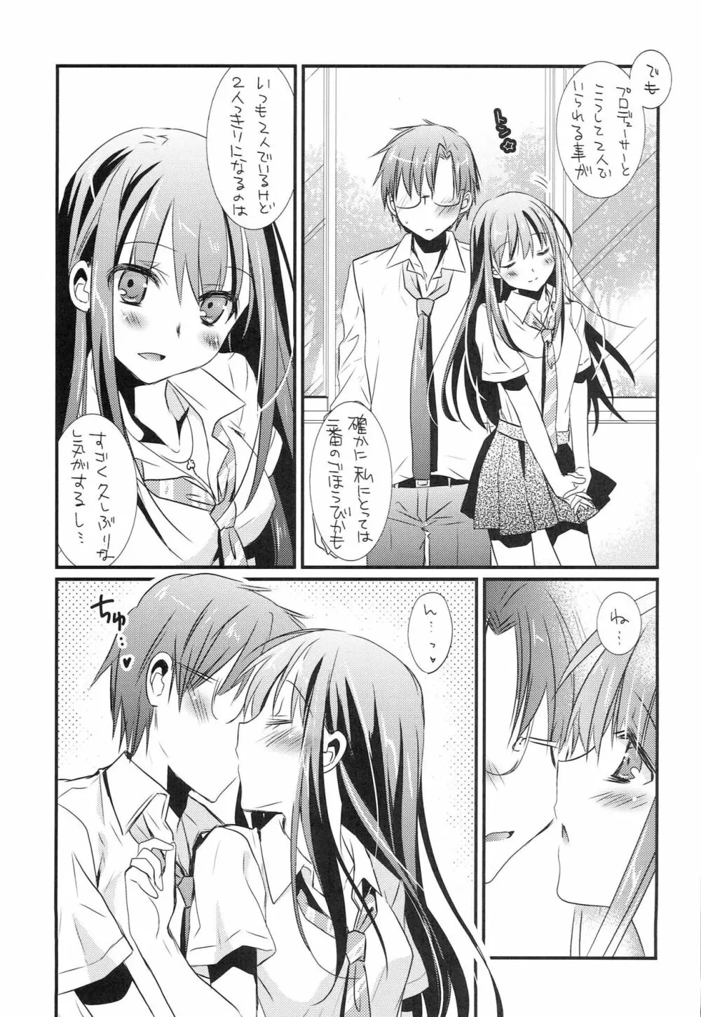 しぶりん♥は俺だけのシンデレラ - page6