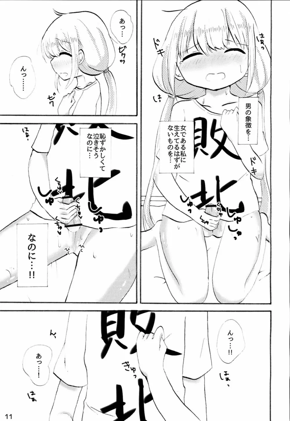 双葉杏におちんちんが生えたから遊佐こずえがヌいてくれる本 - page10