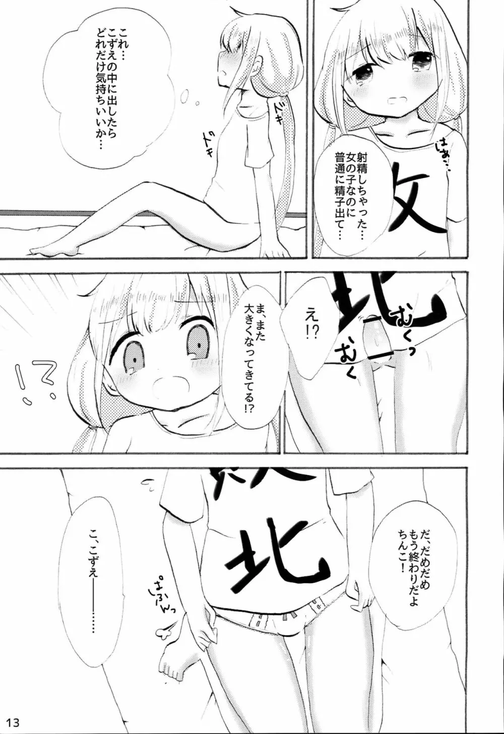 双葉杏におちんちんが生えたから遊佐こずえがヌいてくれる本 - page12