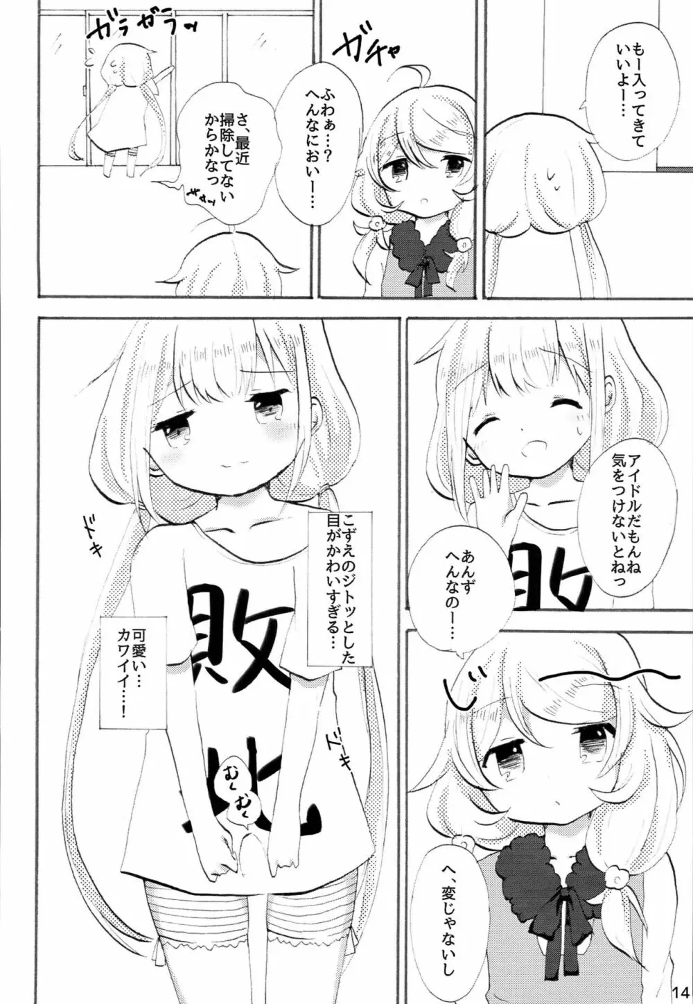 双葉杏におちんちんが生えたから遊佐こずえがヌいてくれる本 - page13