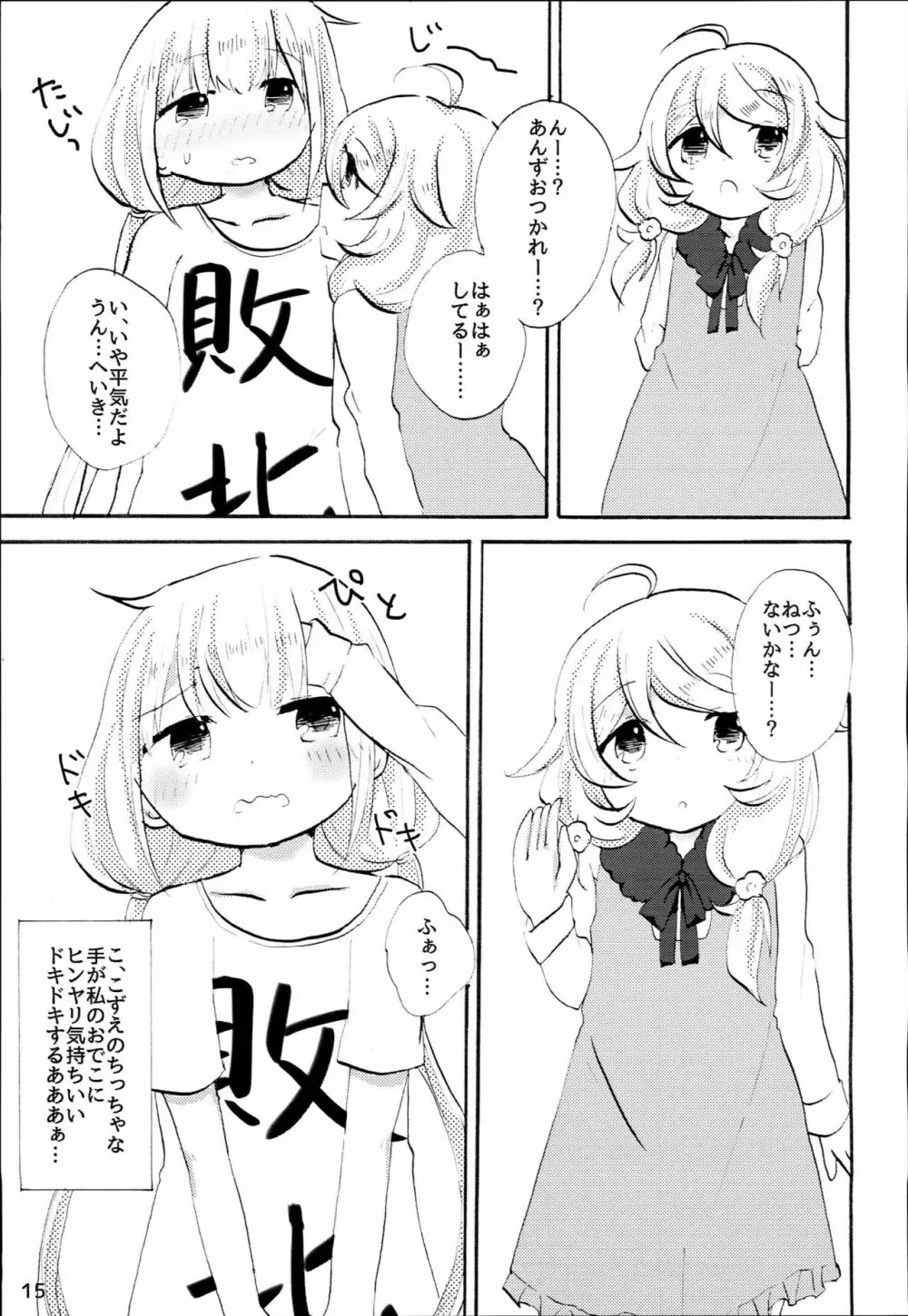 双葉杏におちんちんが生えたから遊佐こずえがヌいてくれる本 - page14