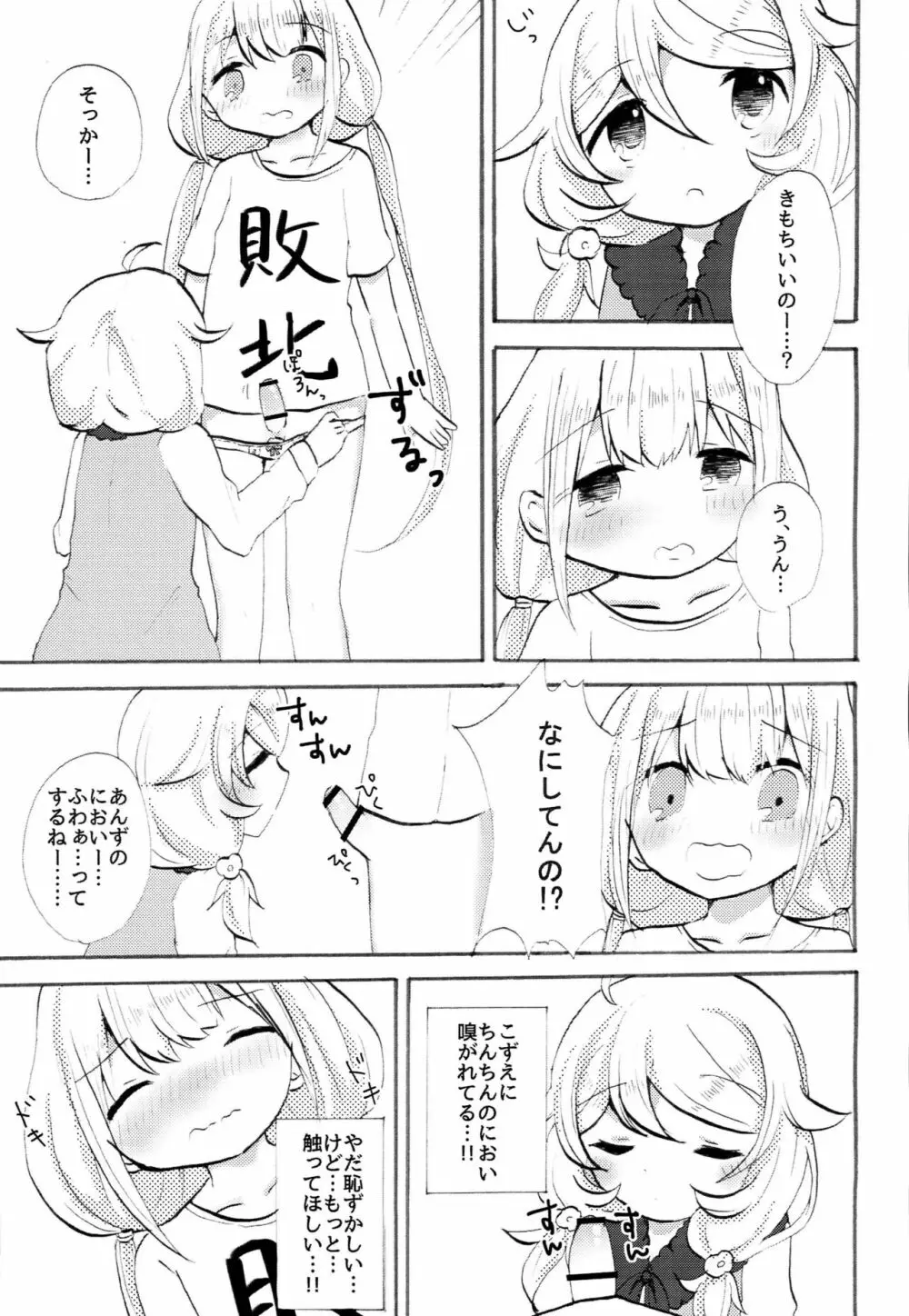 双葉杏におちんちんが生えたから遊佐こずえがヌいてくれる本 - page16