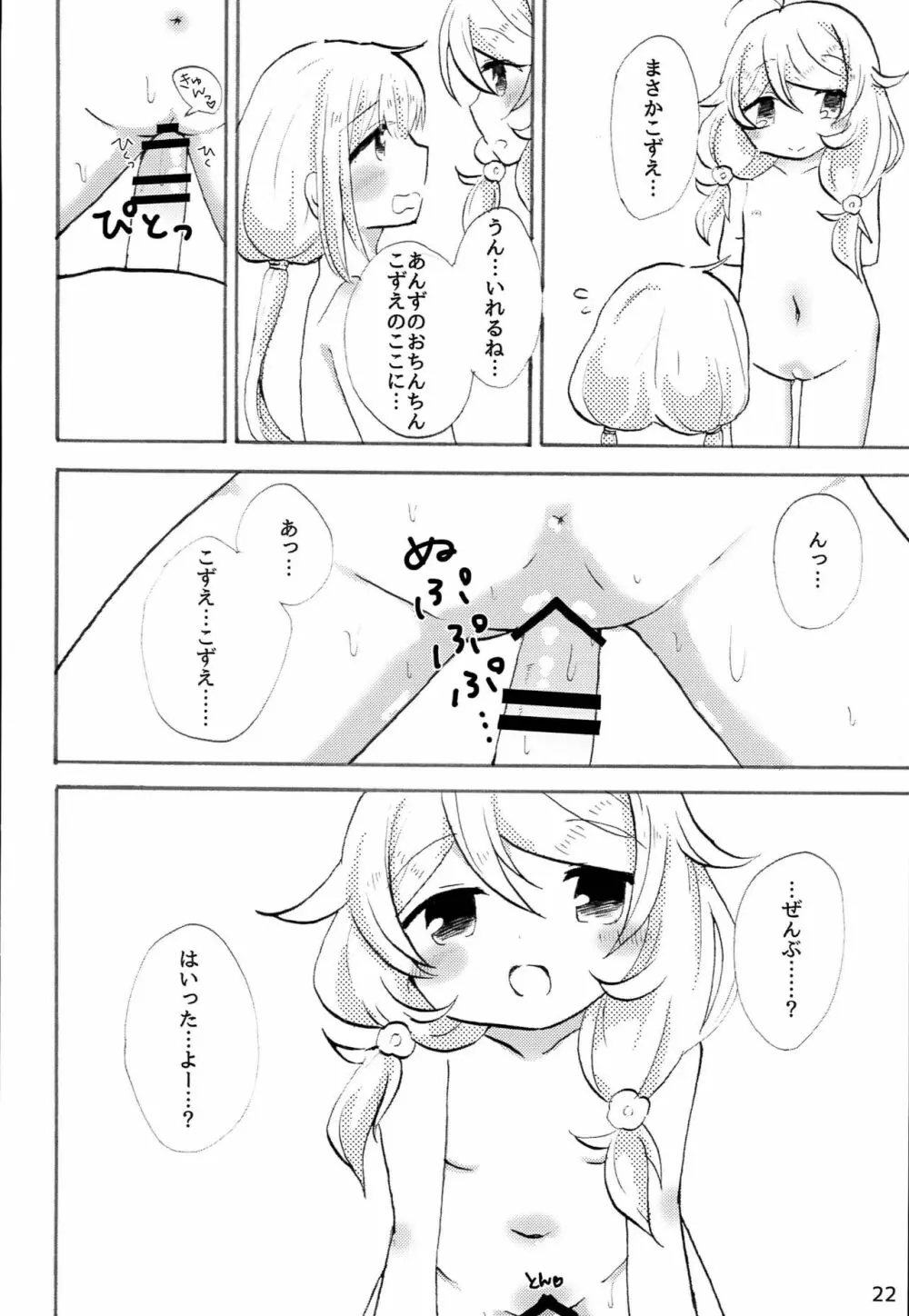 双葉杏におちんちんが生えたから遊佐こずえがヌいてくれる本 - page21