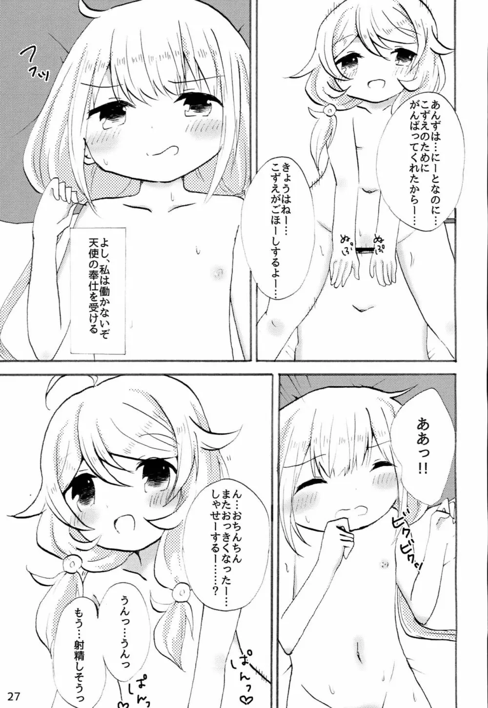 双葉杏におちんちんが生えたから遊佐こずえがヌいてくれる本 - page26