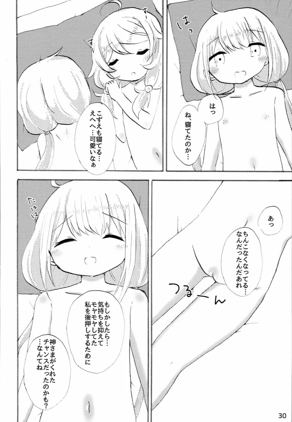 双葉杏におちんちんが生えたから遊佐こずえがヌいてくれる本 - page29