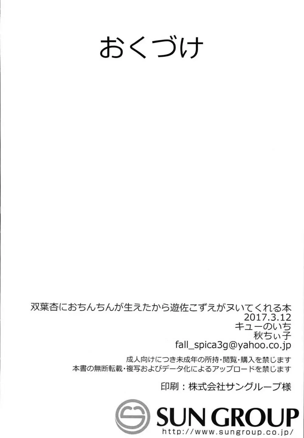 双葉杏におちんちんが生えたから遊佐こずえがヌいてくれる本 - page33