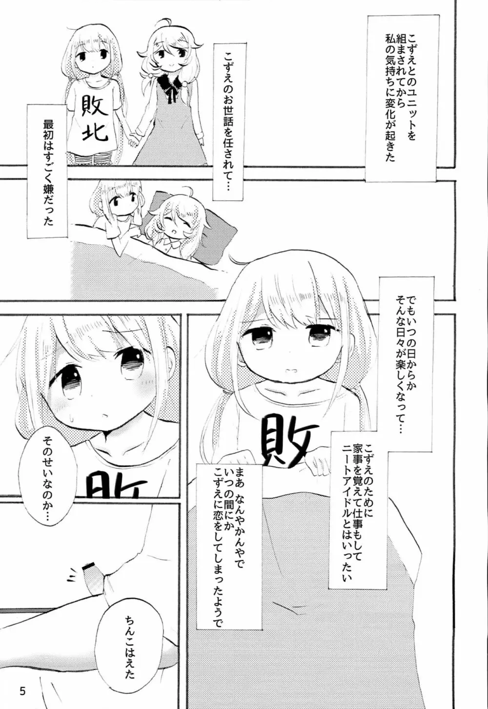 双葉杏におちんちんが生えたから遊佐こずえがヌいてくれる本 - page4