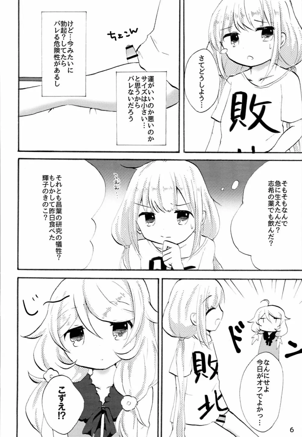 双葉杏におちんちんが生えたから遊佐こずえがヌいてくれる本 - page5