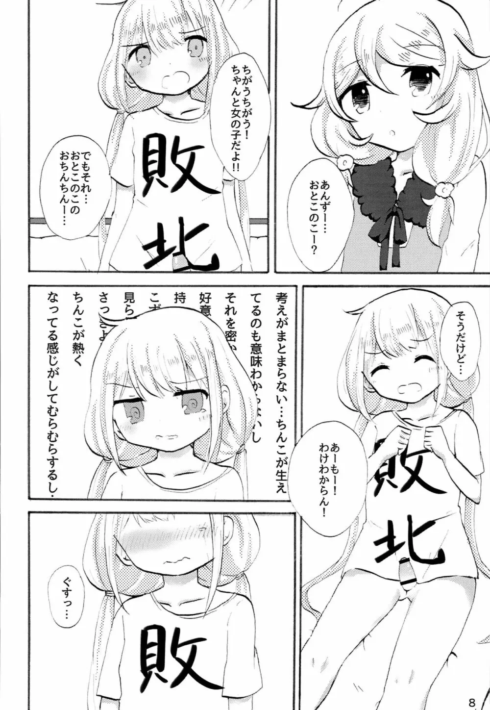 双葉杏におちんちんが生えたから遊佐こずえがヌいてくれる本 - page7