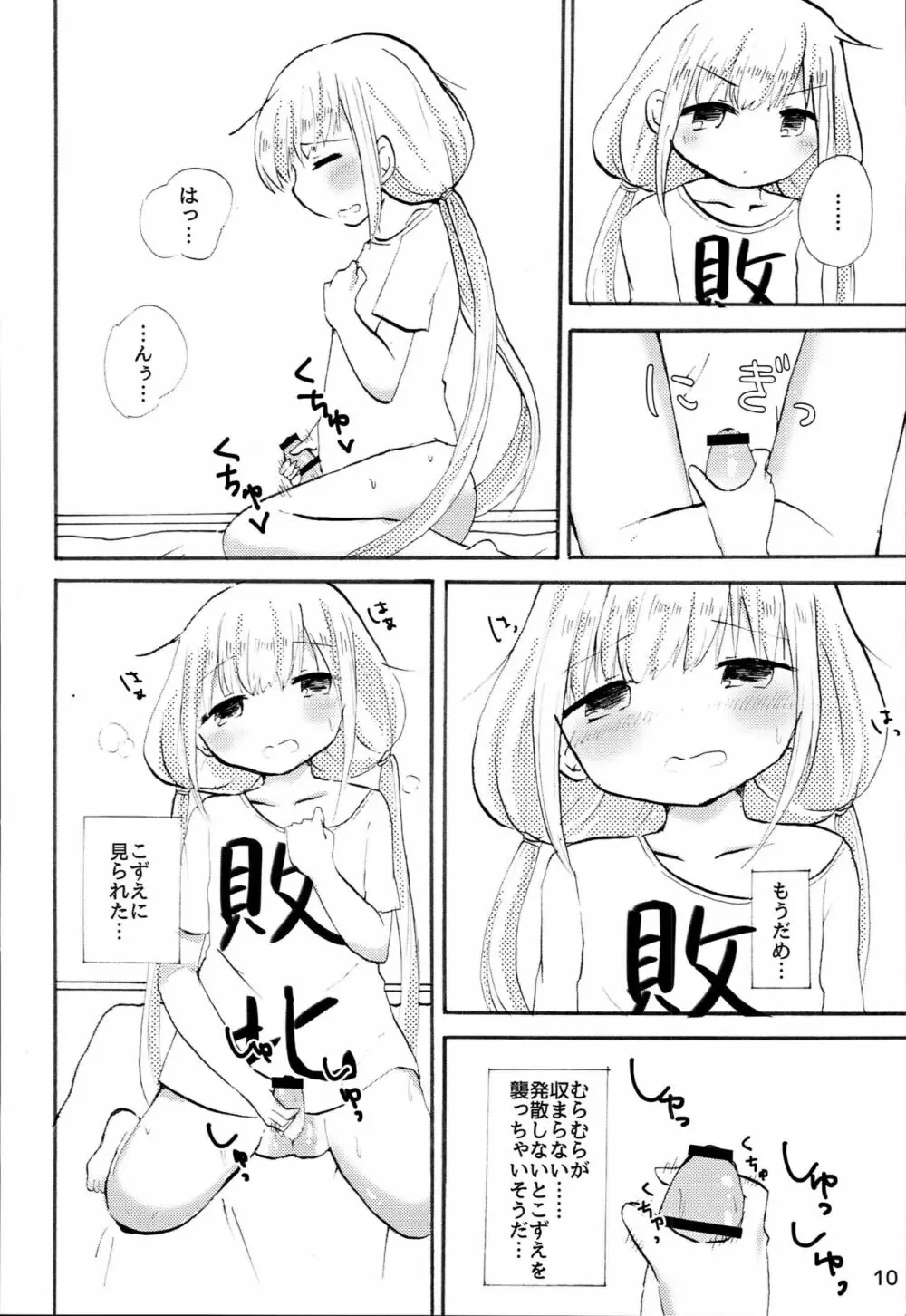 双葉杏におちんちんが生えたから遊佐こずえがヌいてくれる本 - page9