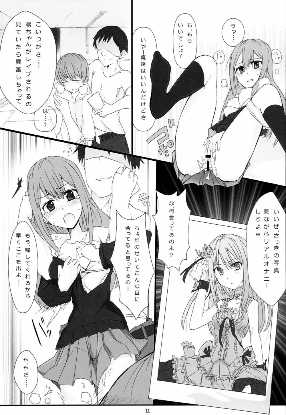 凛ちゃんがファンに生オナニーされる本 - page12